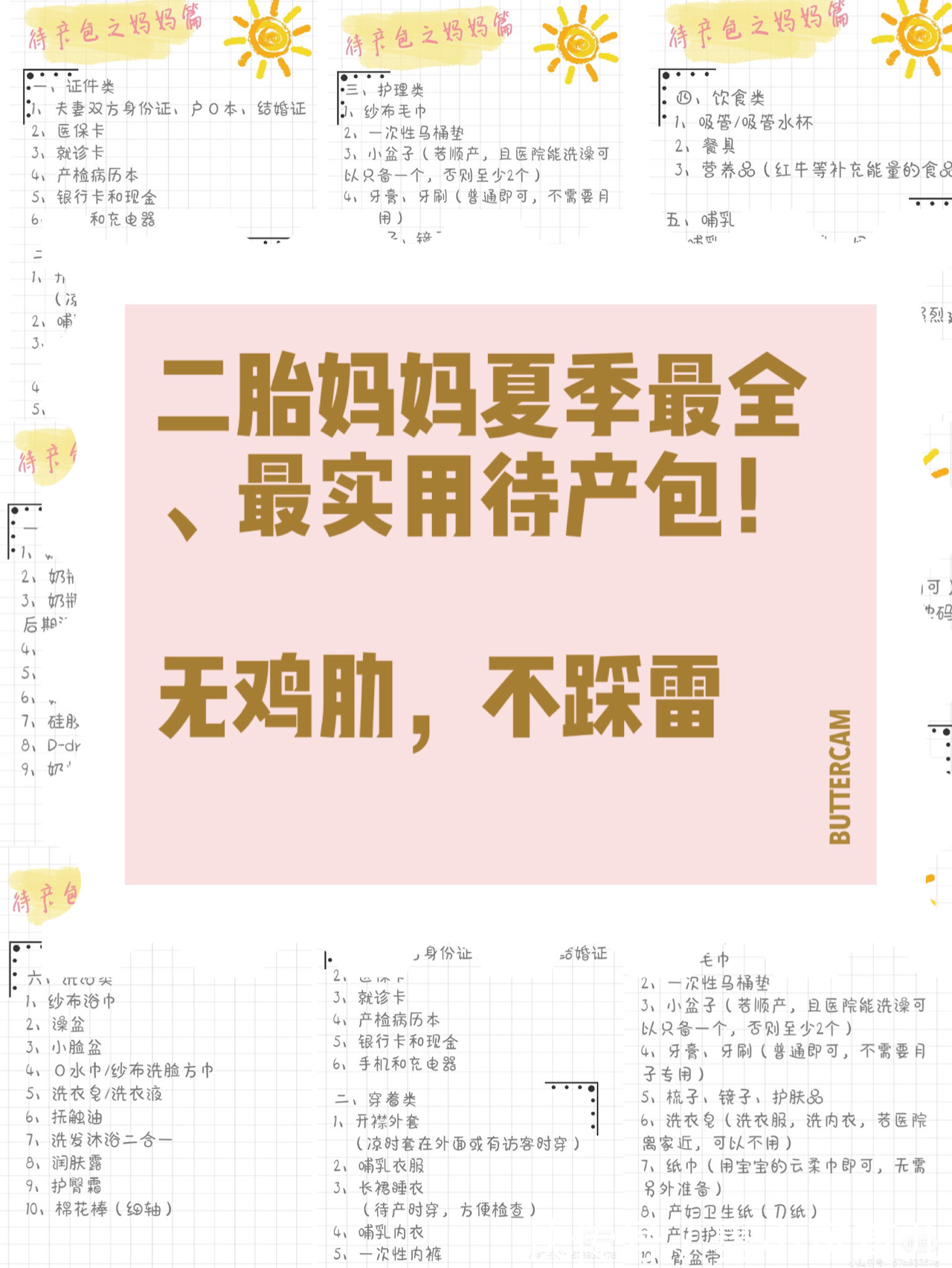 清单|生完才敢分享丨过来人总结的最全待产清单,孕妈一定要收藏参考