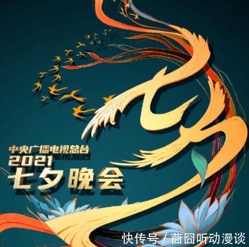 李思思|2021总台七夕“爱·自有光”晚会主持阵容曝光