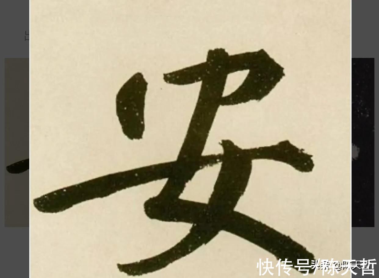 文字学$中书协主席孙晓云PK刘洪彪春联，字法章法墨法，或文字学，孙完败