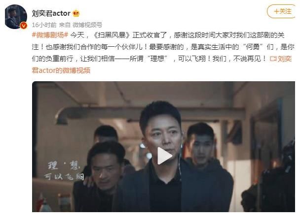 刘奕君|《扫黑风暴》收官，刘奕君、张艺兴发文期待下次见，还有续集？