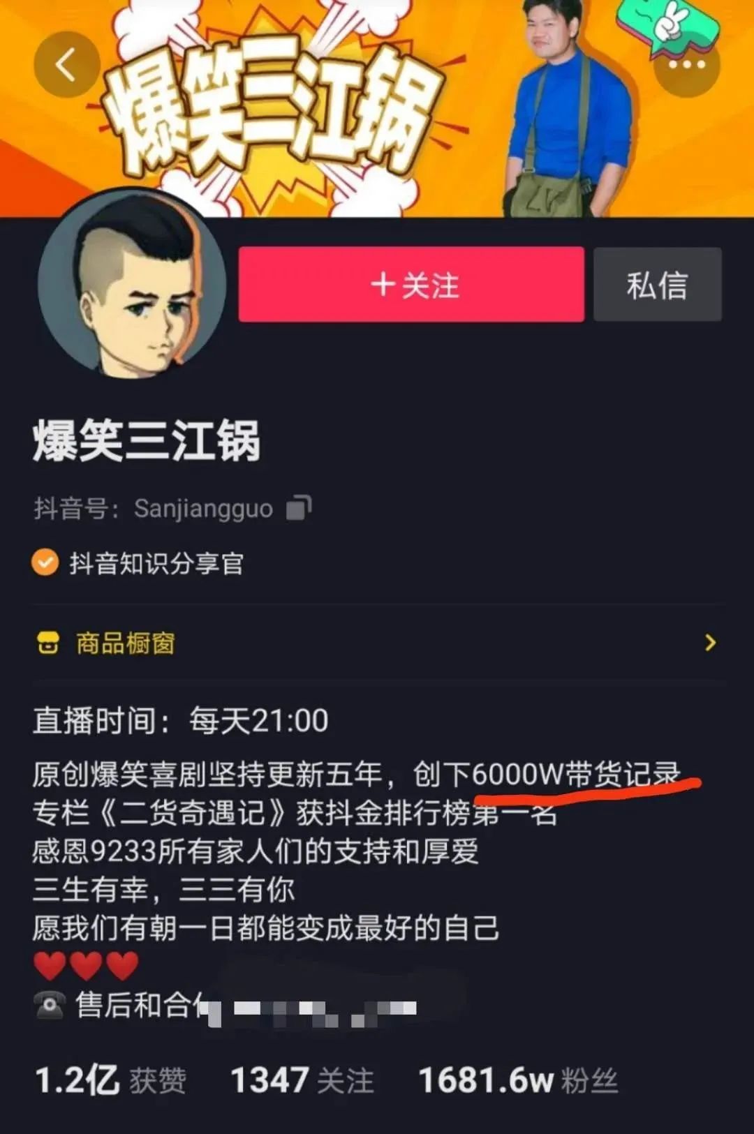 位费|又一个抖音大V直播翻车,商家4万坑位费打水漂,退货率高达97%