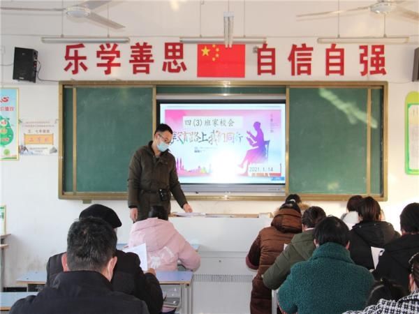 淮北经济开发区实验学校召开期末家长会