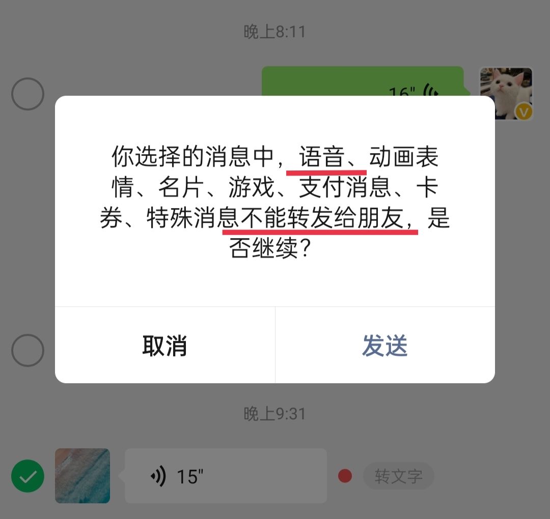 语音|微信语音终于能转发了，赶紧用起来