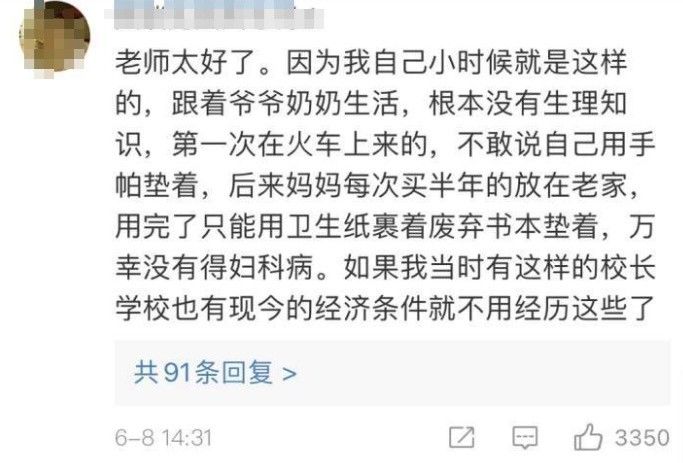 生理期|在小学女厕所放卫生巾上热搜！这个贴心举动竟然来自一位男校长