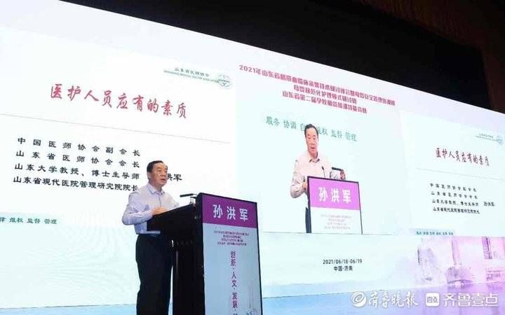 山东大学|2021年山东省脐带血临床采集技术研讨峰会召开