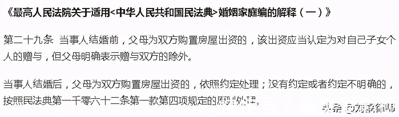 高院|高院:父母帮已婚子女购房之出资,无赠与意思的认定为夫妻债务