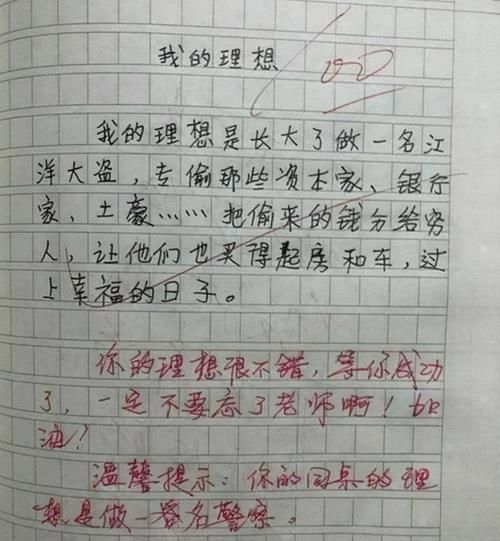 小学作文《我的理想》走红，老师看后笑出声：想做一头猪可还行？