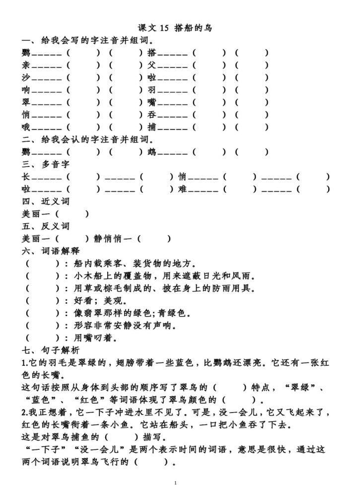 第五单元知识梳理填空，附答案（上册）|三年级 | 单元