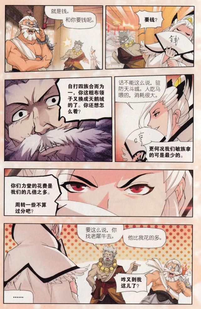 四族争霸（1.2）唐.三（刚好和现在动漫同步剧情，回顾一下吧）