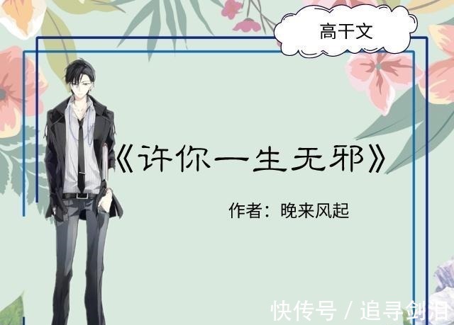 林暖#5本高干文,他是赫赫有名的商界大佬,不近女色,却对她宠溺无度