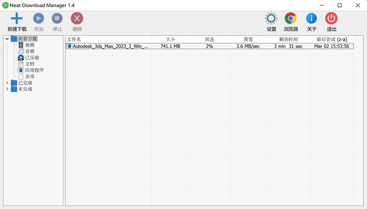 NeatDownloadManager v1.4.20 多线程直链下载器-下载否