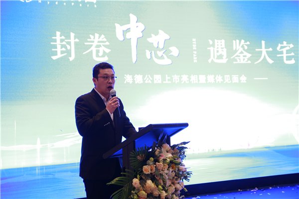 徐总|倾心相见 遇鉴大宅 海德公园媒体见面会圆满举行