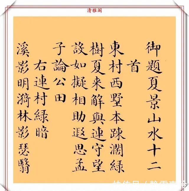 皇上$清朝中期权臣和珅,传世的8幅精品书作展,网友:远超当今书法家