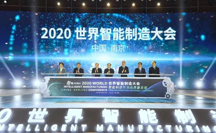 智能|2020世界智能制造大会开幕