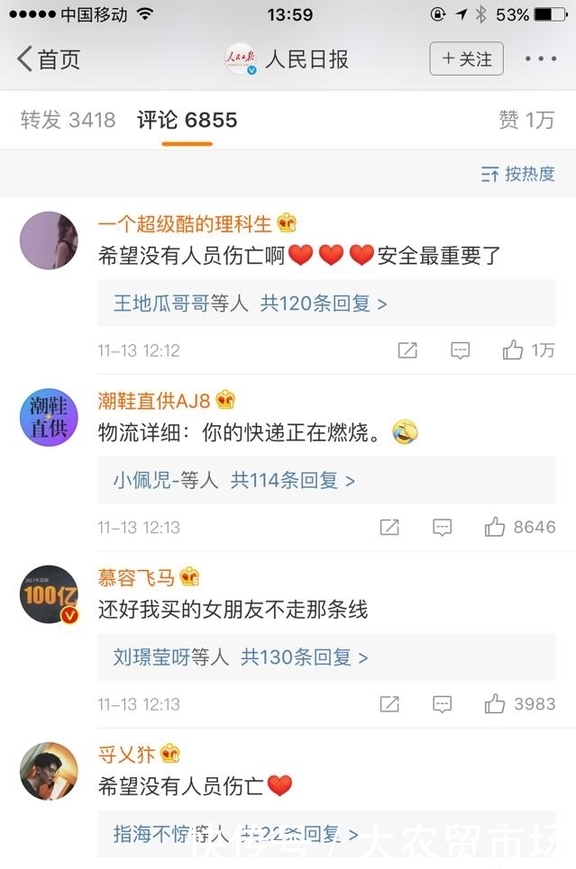 化为灰烬|你的双十一快递有没有在半路上燃烧,化为灰烬?