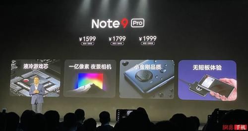 系列|Redmi Note 9系列发布:高配一亿像素 入门999元起