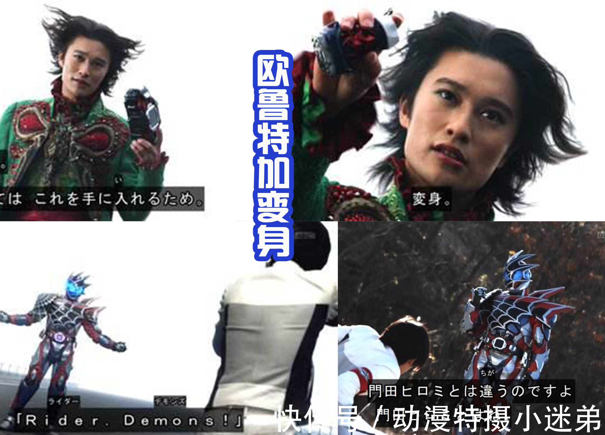 demo|假面骑士Demons还能这样玩?印章同时使用,击败五十岚兄妹