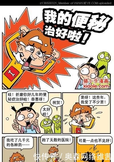 漫画|阿衰漫画：阿衰的便秘原来是这样的得的