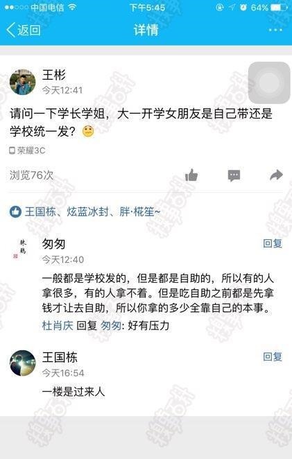 请问|请问学姐，大一开学女朋友自己带还是学校统一发放啊