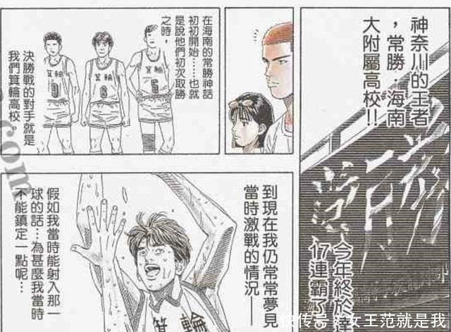 相比|灌篮高手藤真和牧绅一相比差在哪花形不听藤真命令说明一切