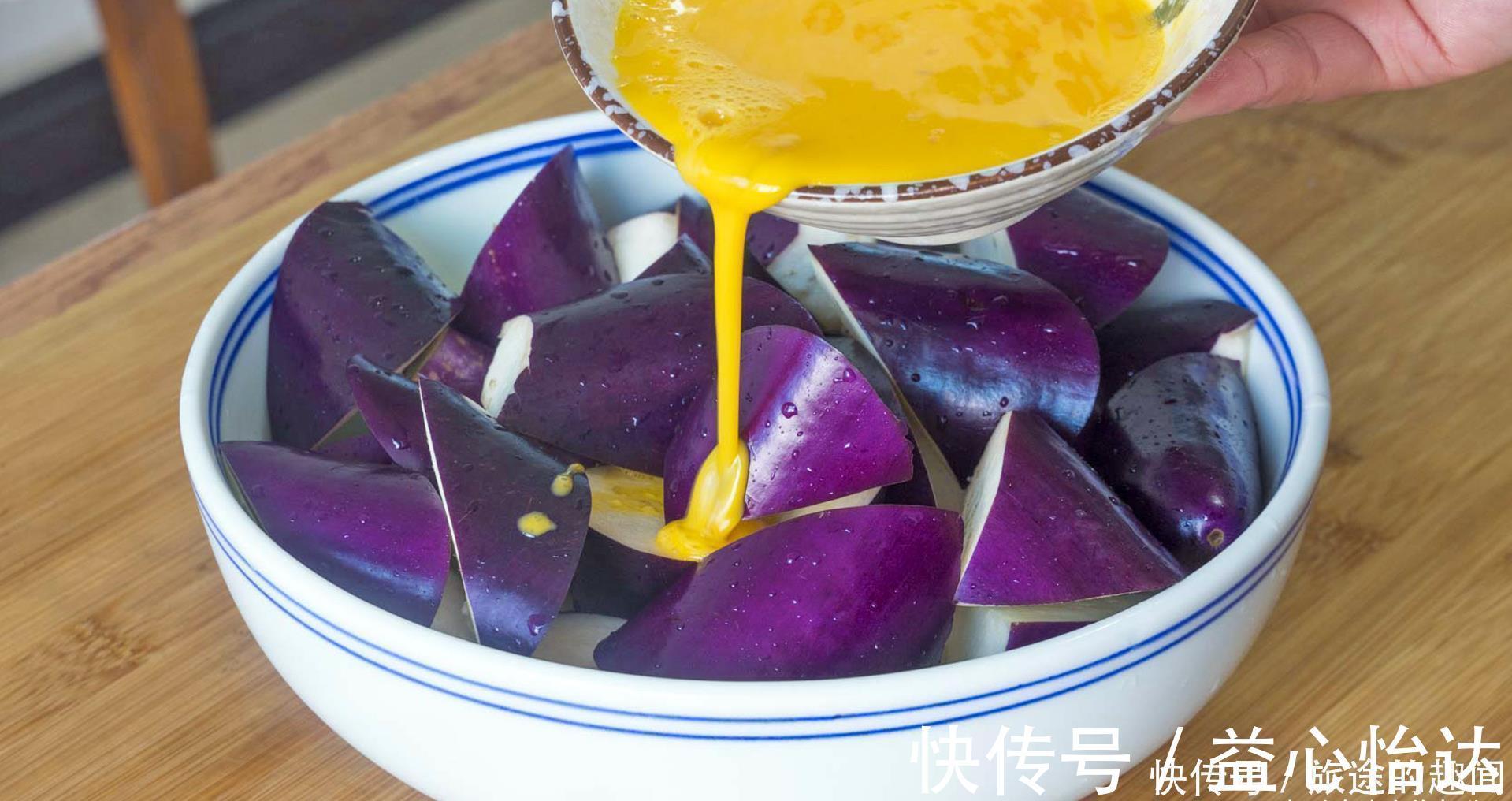 鸡蛋|茄子不要直接炒着吃,加3个鸡蛋,不吸油又好吃,实在太下饭了