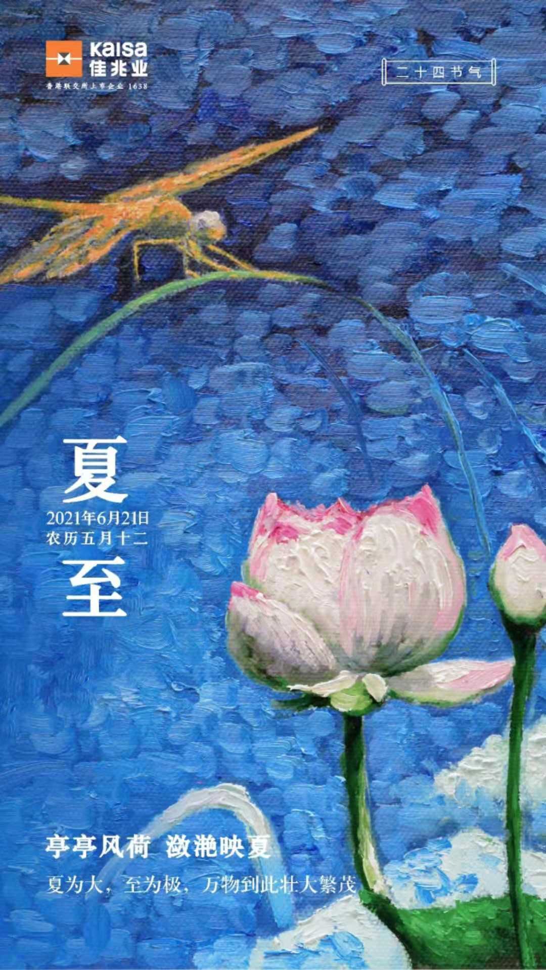 房企|票选｜夏日悠长！2021年夏至房企官宣海报大赏