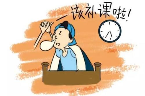 小妮|补课补半年，竟然补了个寂寞，报补习班要知道这些