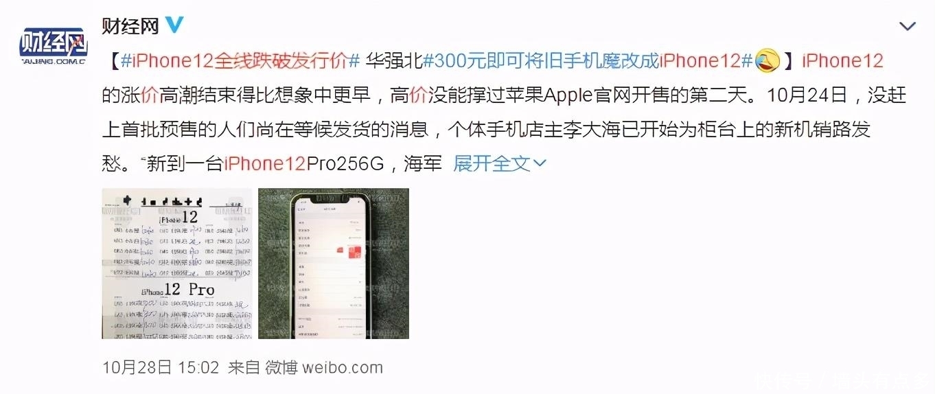 缩水|露出真面目？iPhone12市场价格大幅缩水，300元旧机改新机