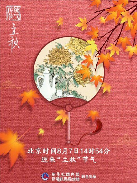 贴秋膘|今日立秋，立秋如何养生保健 ？