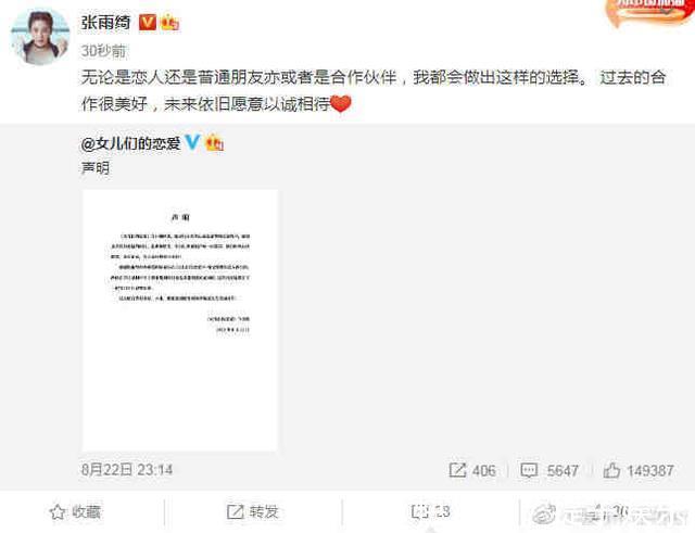 女儿们的恋爱|炒作还是恋爱脑?张雨绮冲冠一怒为蓝颜退出《女儿们的恋爱》