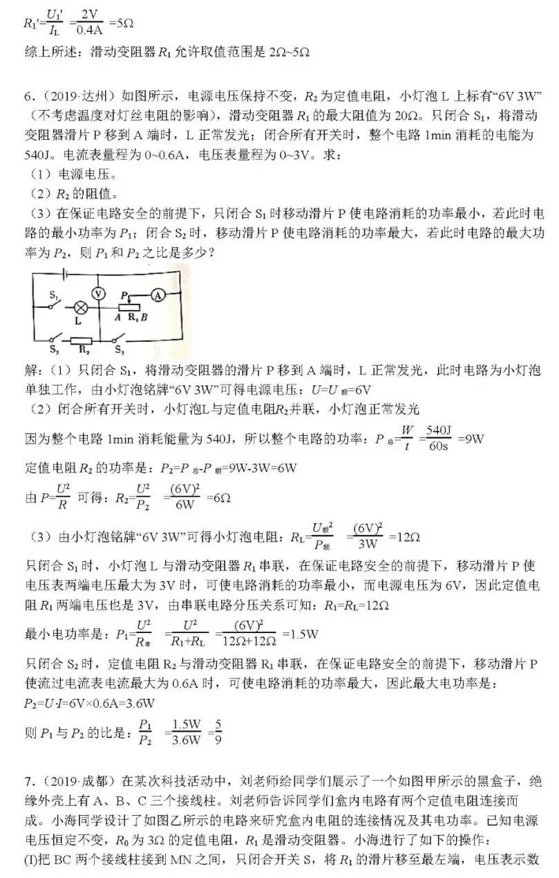 2021中考题型复习：电学计算