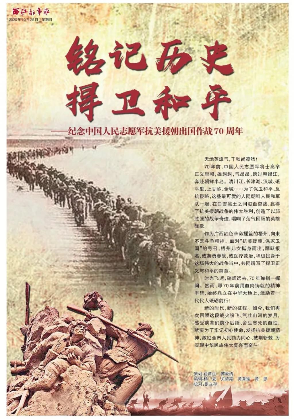 抗美援朝|面对“抗美援朝、保家卫国”的号召，梧州儿女挺身而出，留下一段段热血故事