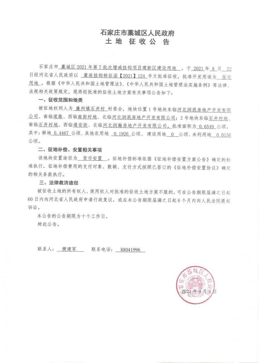 东刘村等4村 拟征收234亩地开发住宅|藁城征地| 东刘村