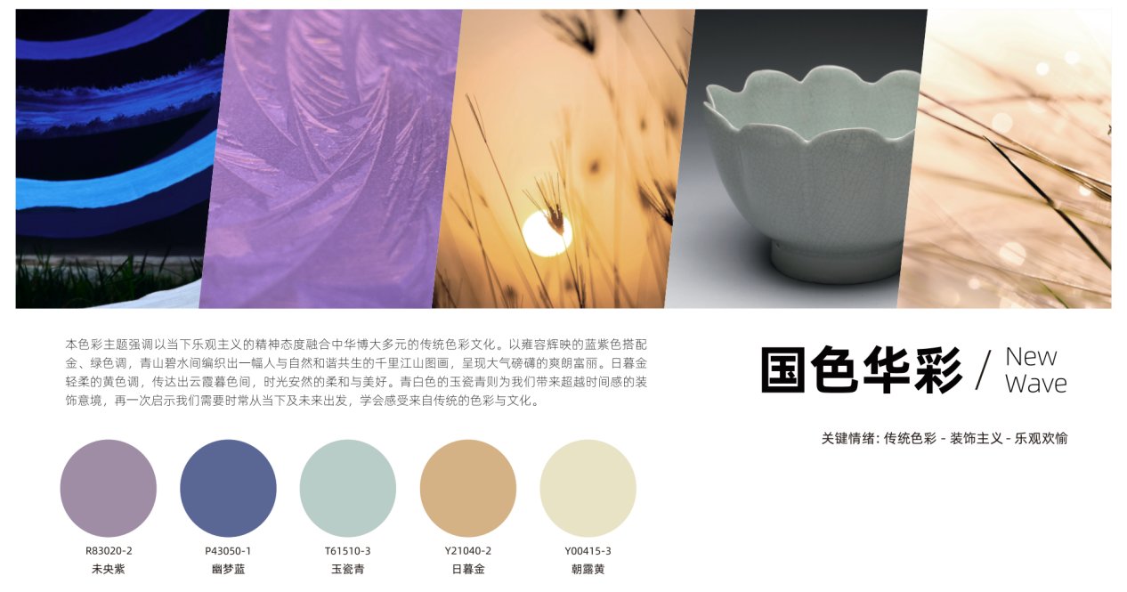 新视觉|三棵树2022年色彩趋势发布