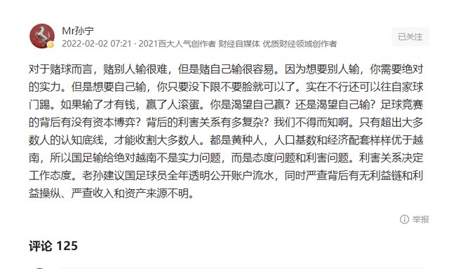 中国足球|国足输给越南后,著名财经作家谈赌球思维,建议严查球员资产来源