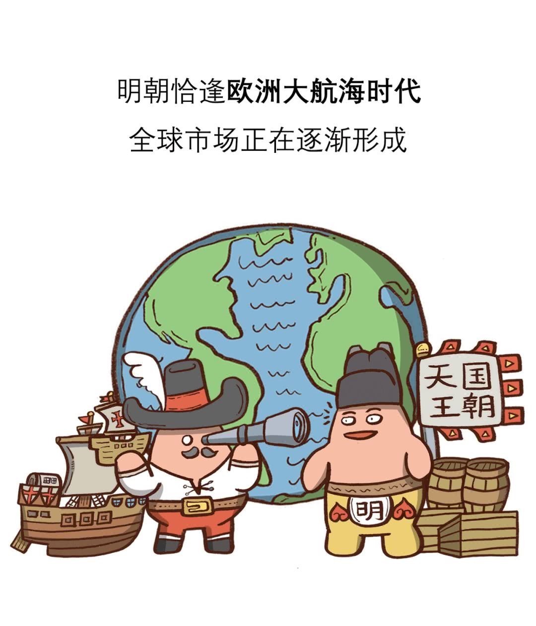 中国|漫画中国商业史第二十七回大明航海时代