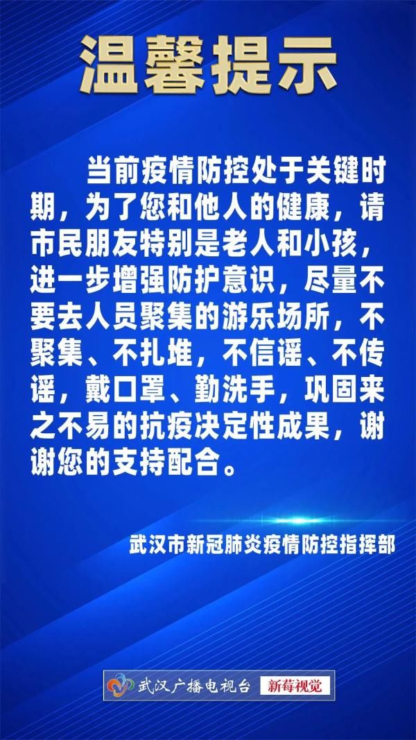 负压|刚刚！武汉召开新闻发布会，通报了这些详情