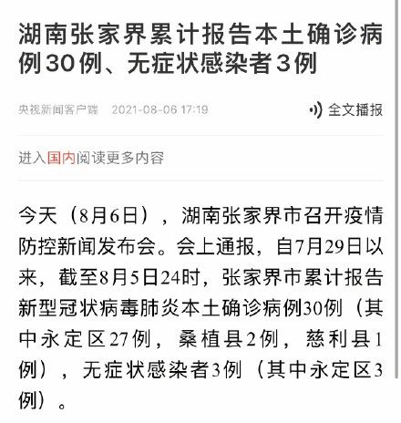 张家界|张家界累计确诊30例无症状3例