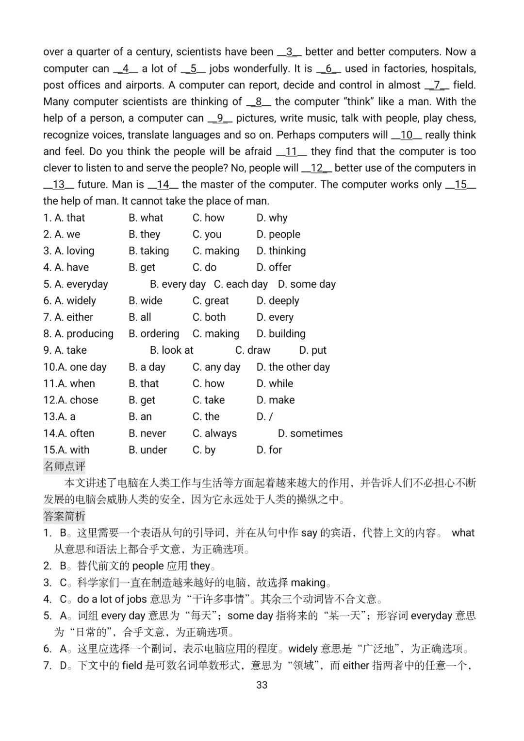 汇总|初中英语完形填空专练——100篇超全汇总（参考答案+名师点评）