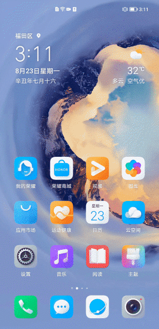 ic3|荣耀Magic3五大隐私保护原则：过度授权问题一键优化
