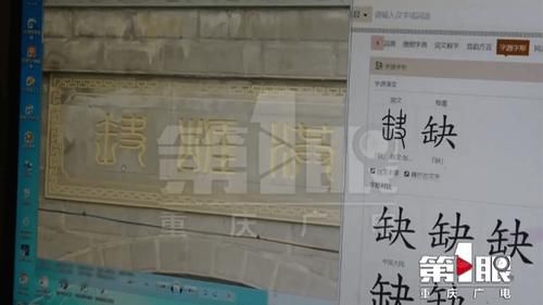中年|重庆市民打卡洪崖洞 发现“洞”字有问题
