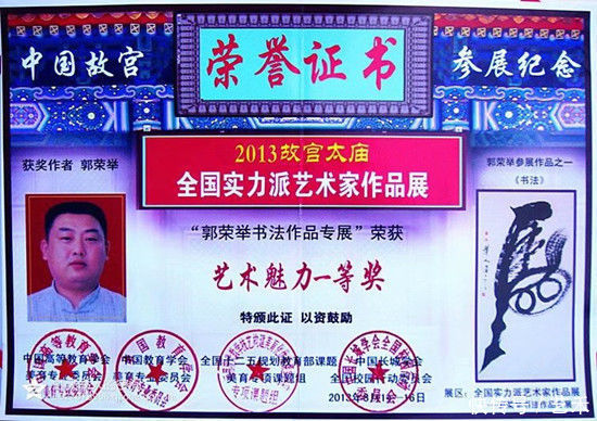 和气生财|新时代·最具收藏投资价值艺术家郭荣举