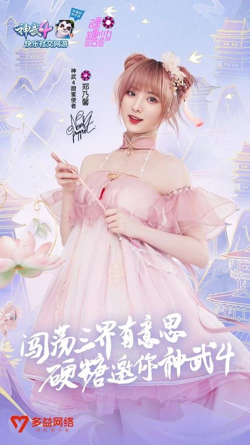 我国成功出道的国外艺人郑乃馨《神武4》甜蜜大使形象太可了
