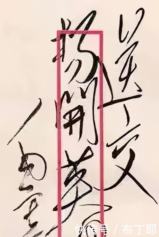 书法家!毛主席罕见致名人大腕的书信,笔法苍然瘦劲潇洒,值得珍藏的毛体