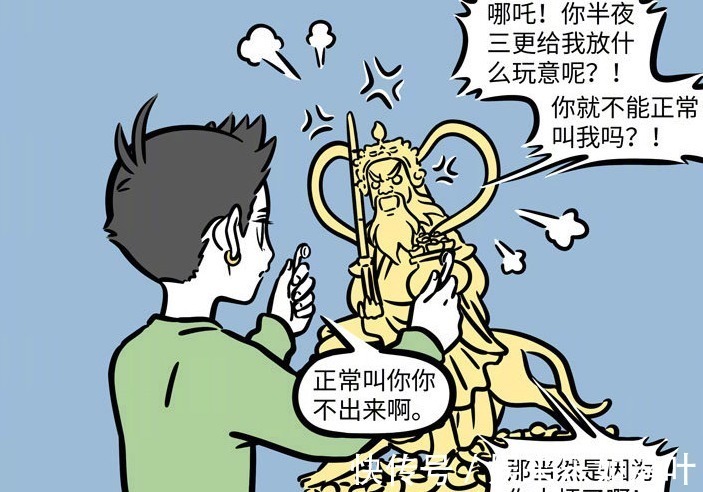财神|非人哉哪吒变身计划通,为赚零花钱甘愿挨打
