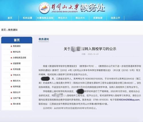 本科四年没毕业，最终成功转学，这是怎么回事？