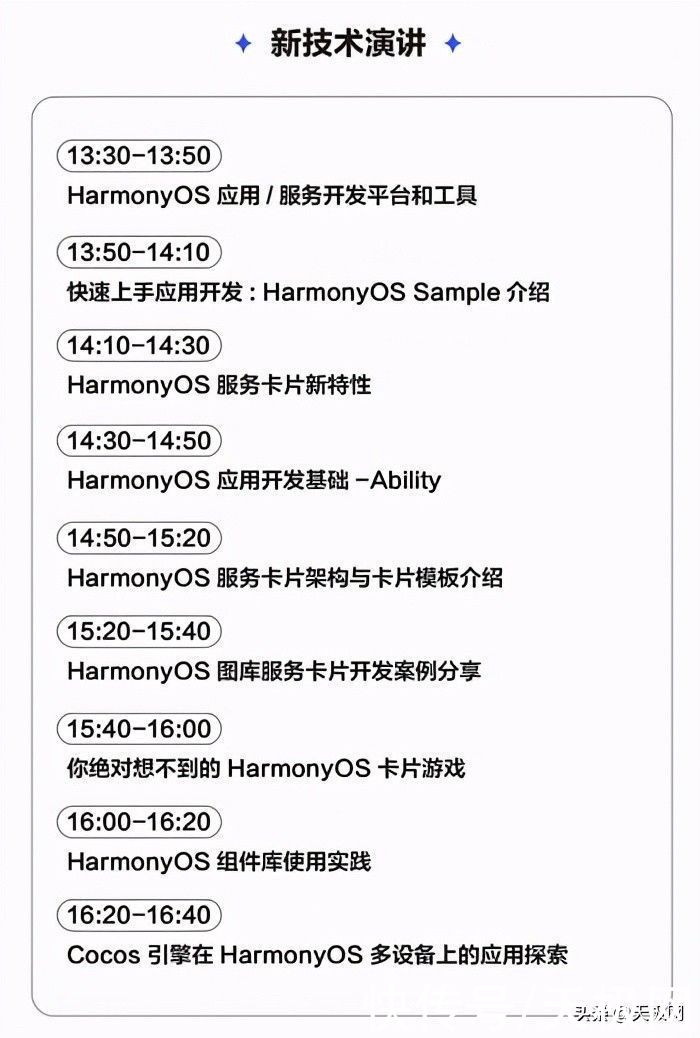 华为|华为发布HarmonyOS开发者活动预告：卡片式小游戏要来了？