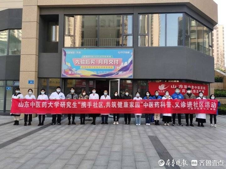 公益活动|共建健康家园，山东中医药大学志愿者参加公益活动