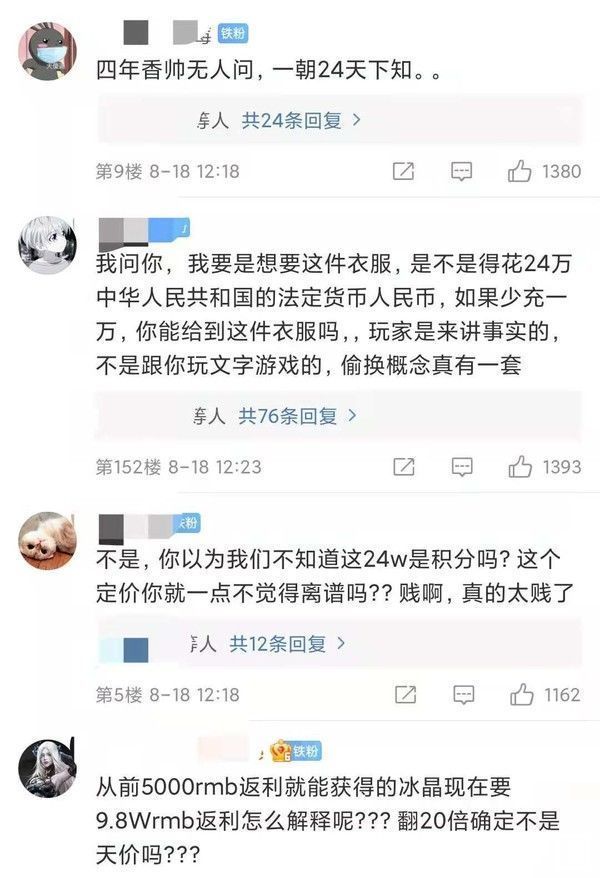 天价|网易一件游戏道具卖24.8万天价 这不是欺负老实人吗？