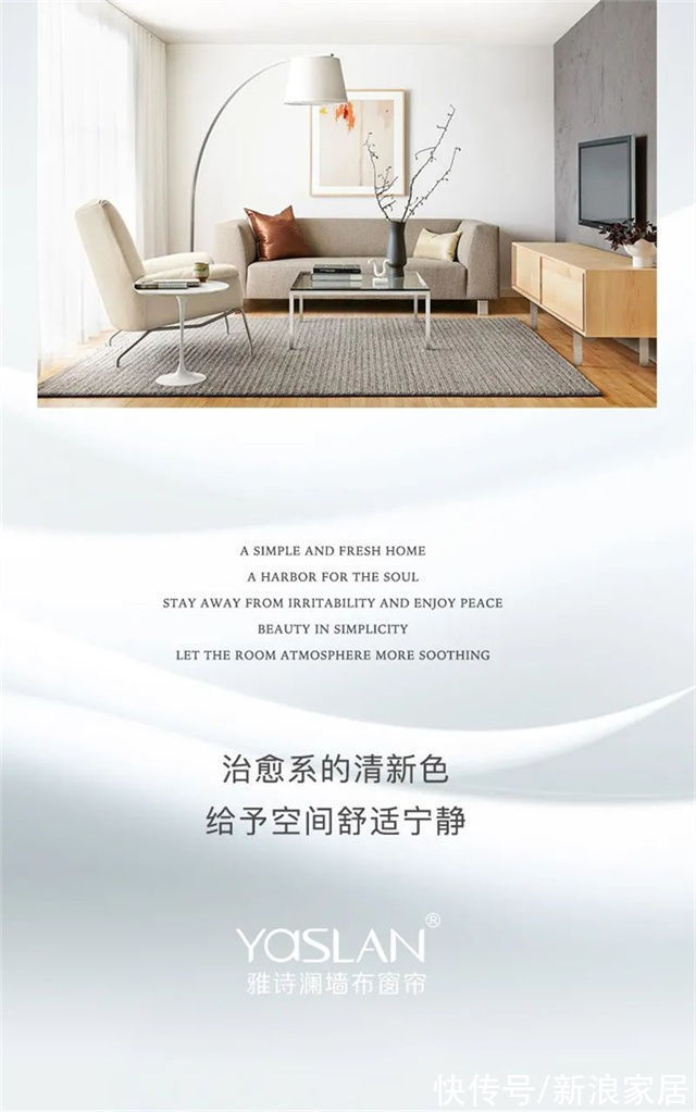 「YASLAN」治愈系的清新色,给予空间舒适宁静